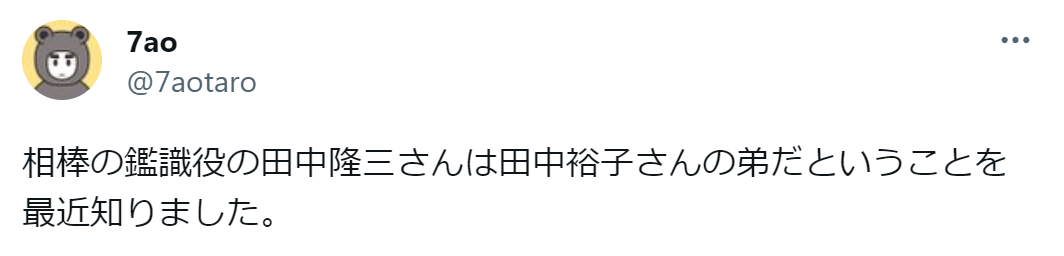 田中隆三の奥さんは誰？姉は女優の田中裕子！ 秘密の芸能サーチ