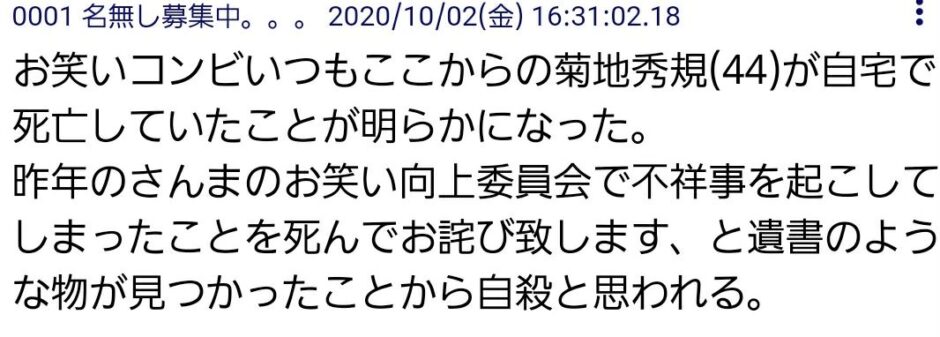 いつもここから菊地の現在！死亡説はデマ？【悲しいとき～】 秘密の芸能サーチ