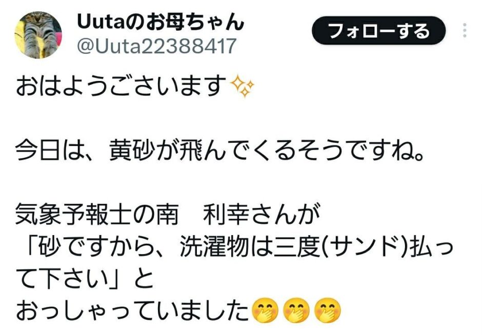南利幸の家族は嫁と娘4人で全員女子。若い頃の画像あり【ダジャレ気泡予報士】 秘密の芸能サーチ