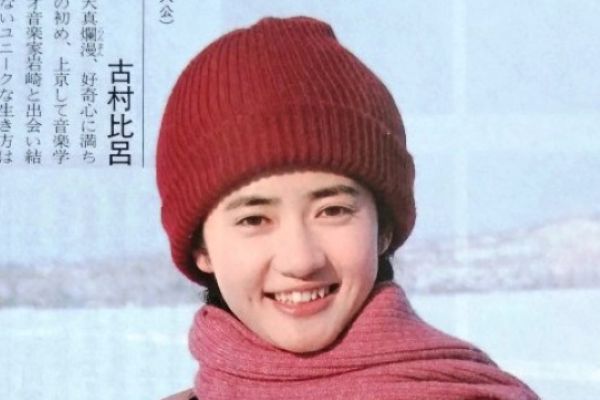 古村比呂