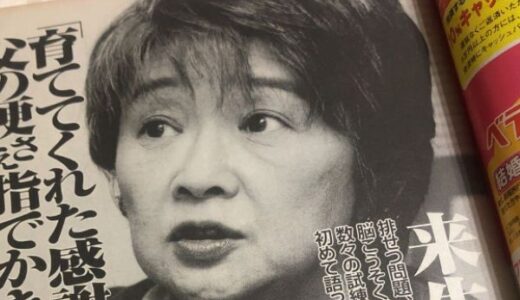 来生えつこの現在について。父親の介護のこと結婚や夫の情報なども調べました！